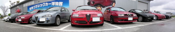 Alfa Romeo Owners Club of Kagawa@At@I@I[i[Y@Nu@